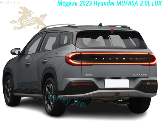 Модель 2023 Hyundai MUFASA 2.0L LUX（1）