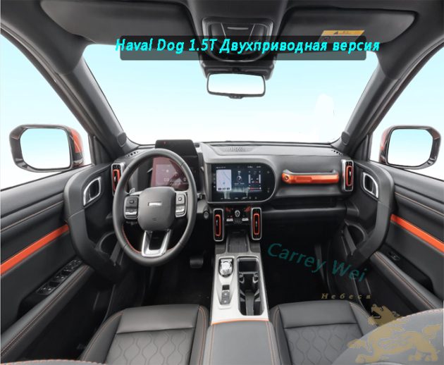 2024 Haval Dog 1.5T Двухприводная версия（3）