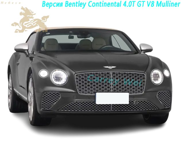 Версия Bentley Continental 4.0T GT V8 Mulliner