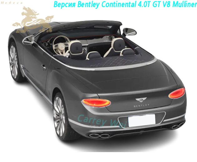 Версия Bentley Continental 4.0T GT V8 Mulliner（2）