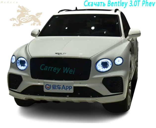 Скачать Bentley 3.0T Phev