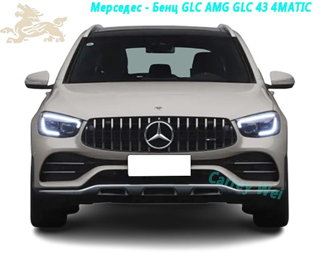 Мерседес - Бенц GLC AMG GLC 43 4MATIC