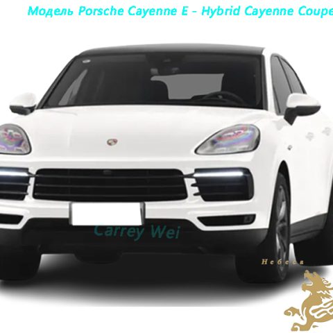 Модель Porsche Cayenne E - Hybrid Cayenne Coupe 2.0T