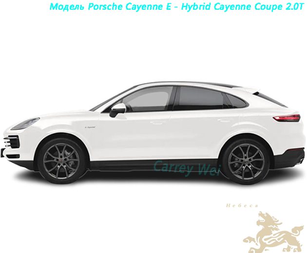 Модель Porsche Cayenne E - Hybrid Cayenne Coupe 2.0T（1）