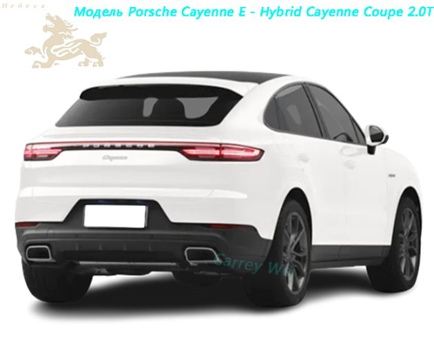 Модель Porsche Cayenne E - Hybrid Cayenne Coupe 2.0T（2）