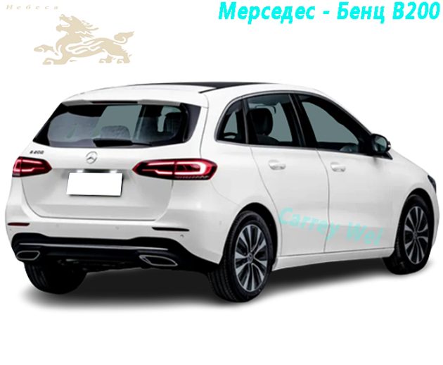 Мерседес - Бенц B200 2023（2）