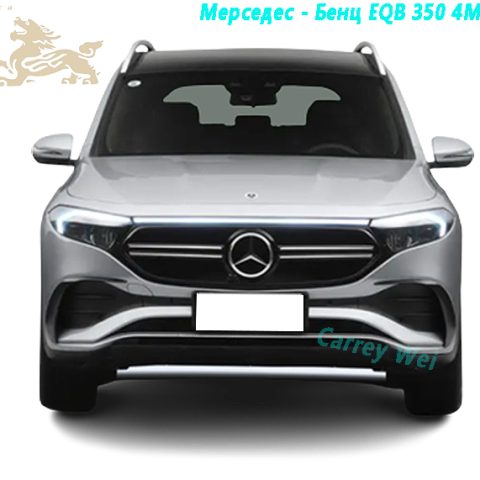 Мерседес - Бенц EQB 350 4MATIC