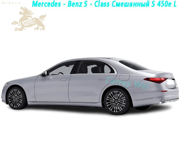 Модель Mercedes S - Class 2023 с гибридом S 450e L（1）