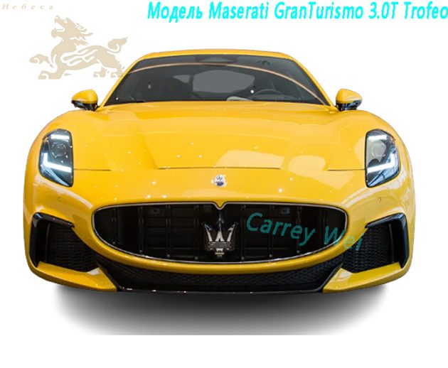 Модель Maserati GranTurismo 3.0T Trofeo