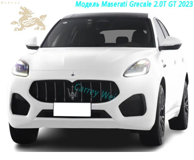 Модель Maserati Grecale 2.0T GT 2023