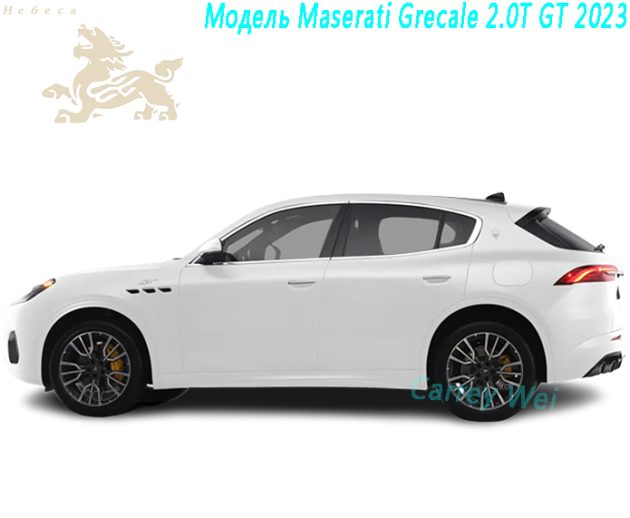 Модель Maserati Grecale 2.0T GT 2023（1）