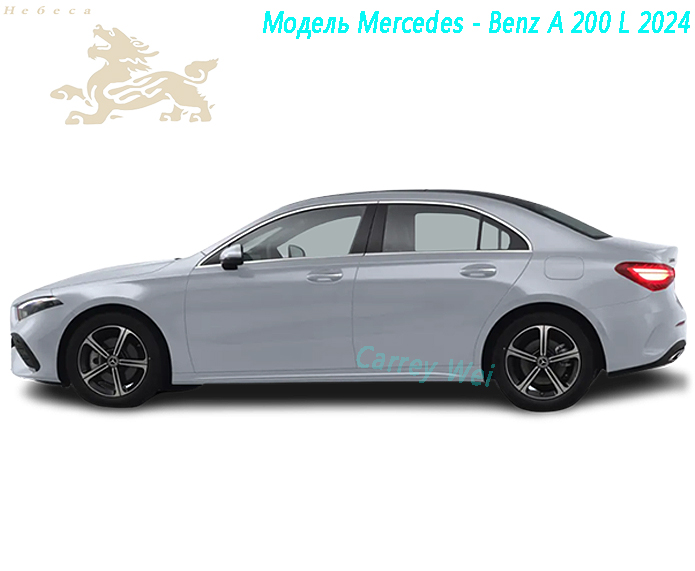 Модель Mercedes - Benz A 200 L 2024（1）